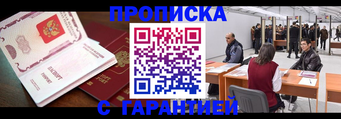 прописка для работы в Усть-Джегуте